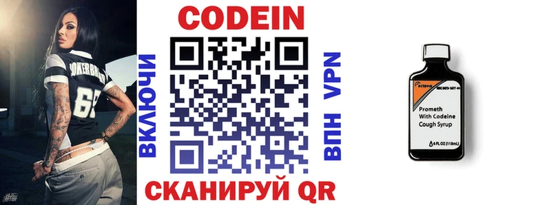 Codein напиток Lean (лин) Западная Двина